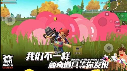 香肠吃鸡v8.68 安卓版