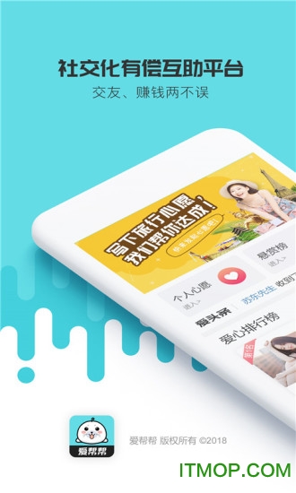 爱帮帮软件v1.4.5 安卓版