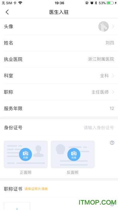 健保医生软件v2.9.7安卓版