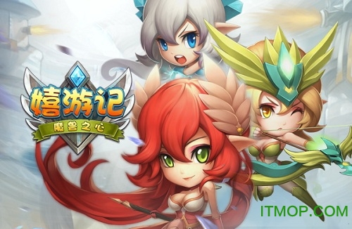嬉游记九游平台v1.0.0 安卓版
