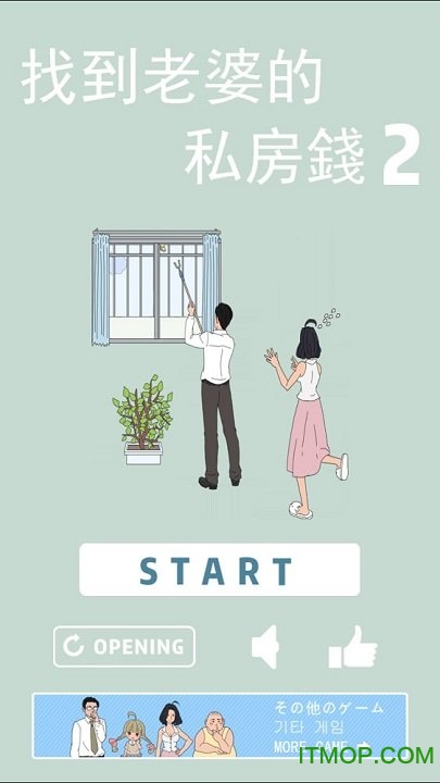 找到老婆的私房钱2神回避游戏v1.0 安卓版