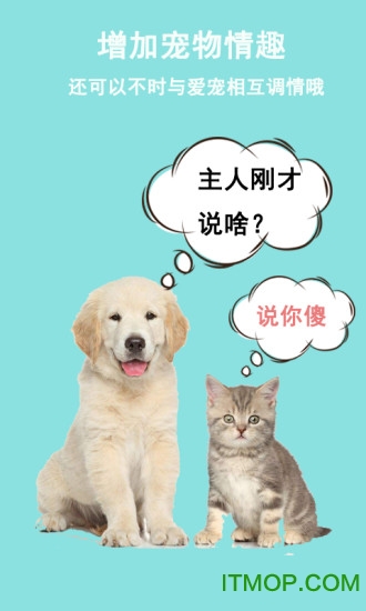 猫狗语言交流器v1.0.3 安卓版