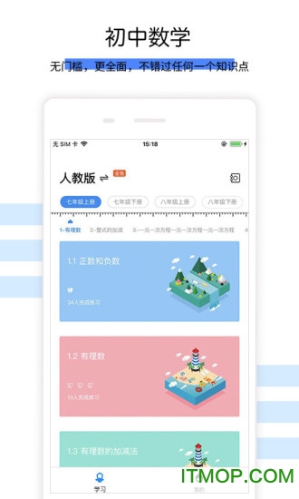 初中数学对辅导v1.0.6 安卓版