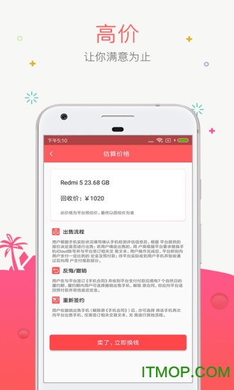 51闪电回收app