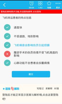急救护理学高级职称v4.35 安卓版
