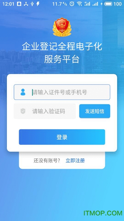 工商e登记appv1.0 安卓版