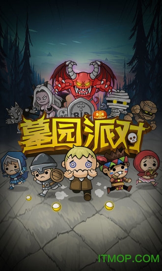 墓园派对官方版v4.4.6 安卓版