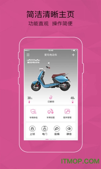 爱玛智能云端v1.2.0 安卓版