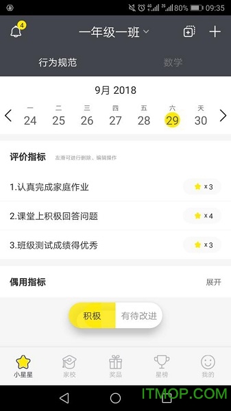 爱长大老师版v2.0.3 安卓版