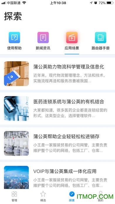 蒲公英管理工具v3.0.1 安卓版