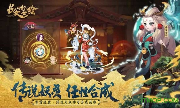 长安幻世绘手游九游版v0.0.73 安卓版