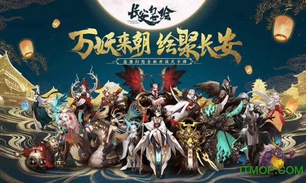 阿里游戏长安幻世绘v0.0.73 安卓版