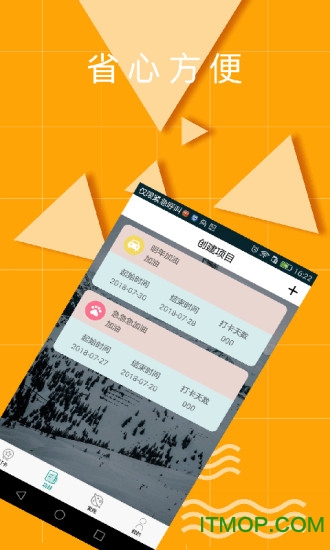 君易来打卡v2.0 安卓版