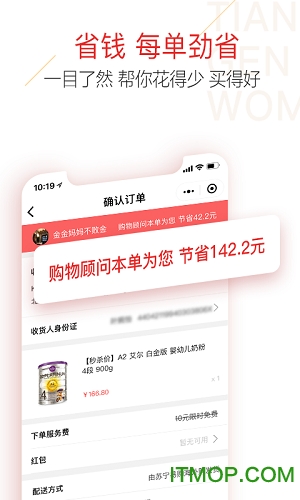 微信天天跟我买v2.8.1 安卓版