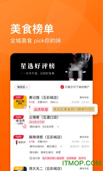 饿了么星选app