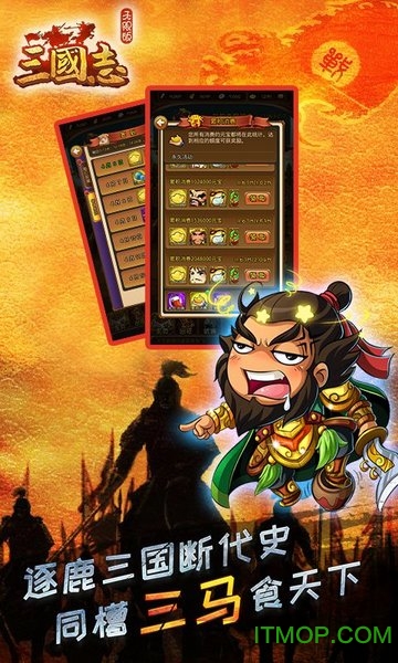 三国志海量版v1.0.1 安卓版