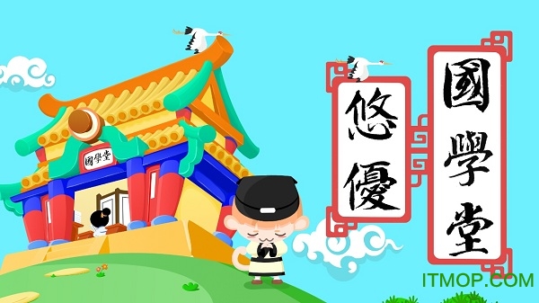 悠优国学堂官方版v1.0.7 安卓版