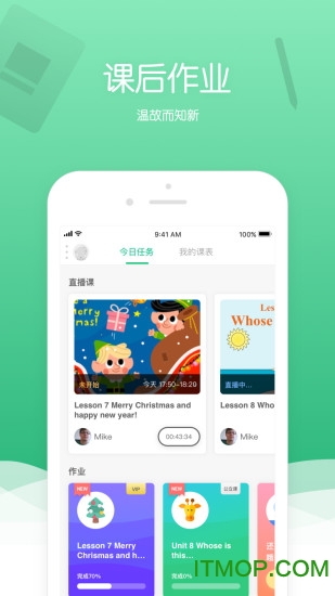 100课堂免费版