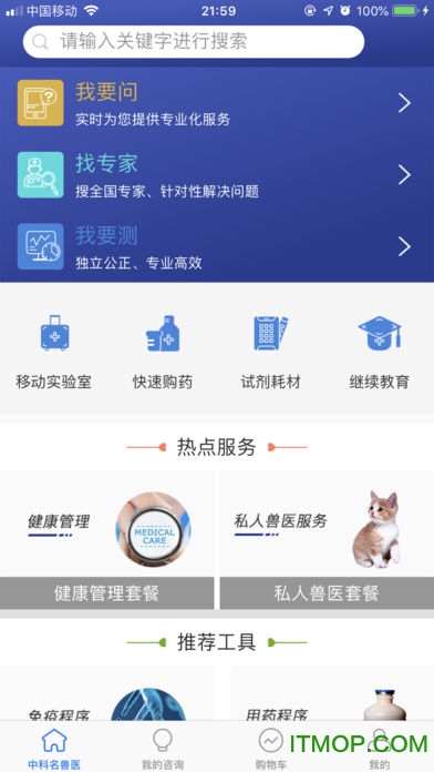 中科名兽医官方版v2.9.12 安卓版