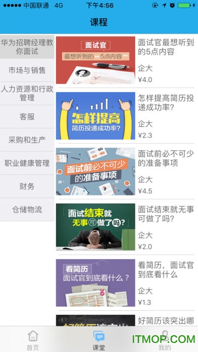 企大微课堂免费版