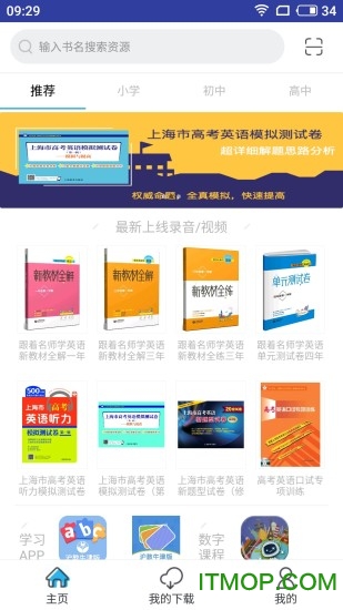 上教英语免费版