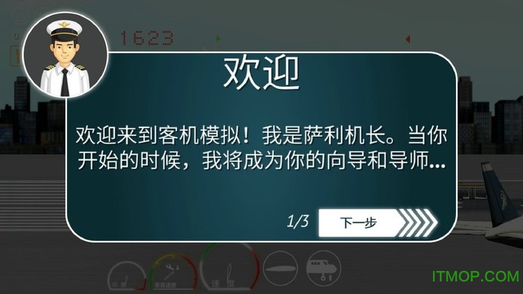 客机模拟中文下载