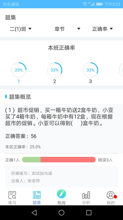 专课专练老师版appv2.4.2 安卓版