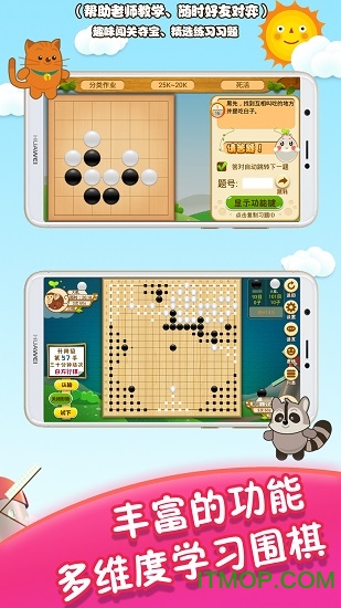 胡乐少儿围棋电脑版v1.1.0 官方版