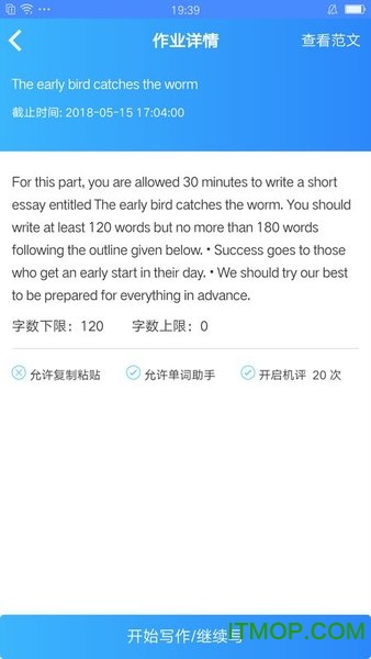 敏捷方舟易写作v1.3.4 安卓版