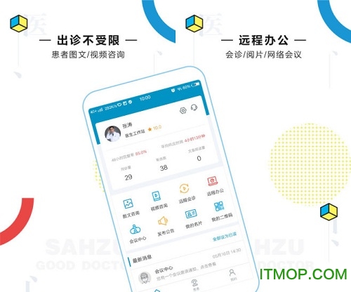 浙二好医生医护版v2.8.0 安卓版