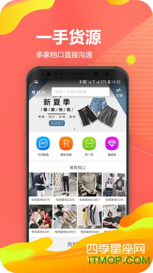 星座进货宝appv3.2.1安卓版