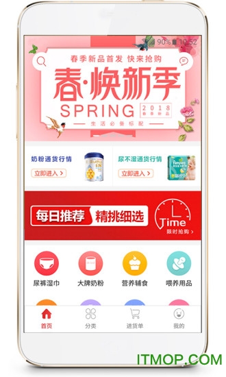 妈妈去哪儿进货商城手机版v3.7.0 安卓版
