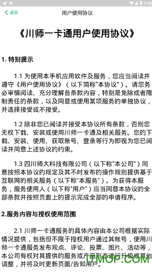 川师一卡通appv1.0.3 安卓版