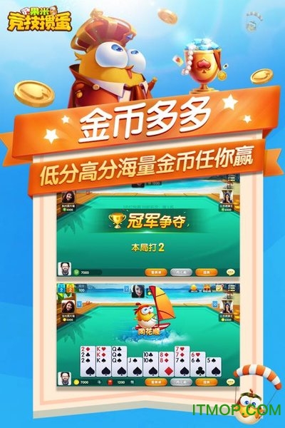 果米竞技掼蛋手机版v2.1.5 安卓版