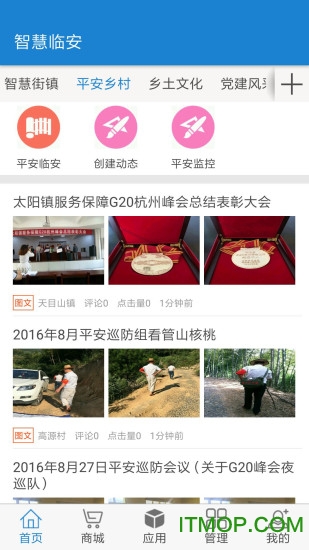 智慧临安v1.3 安卓版