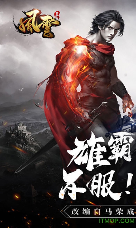 雄霸天下星耀版v4.0.0.12 安卓版