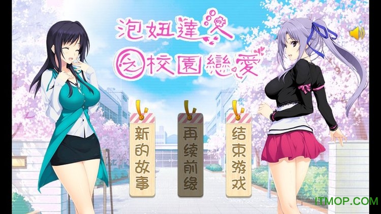 泡妞达人之校园恋爱下载