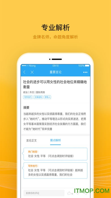 申论范文精选v1.5.9 安卓版