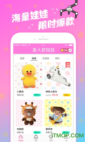 美人抓娃娃appv1.4.0 安卓版