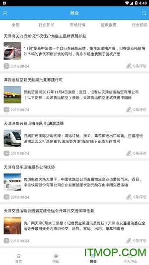 天津物流运输平台v1.0 安卓版