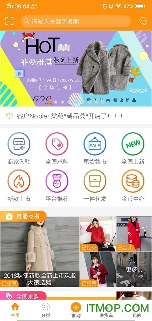 服装基地批发软件手机版v1.9.5 安卓版