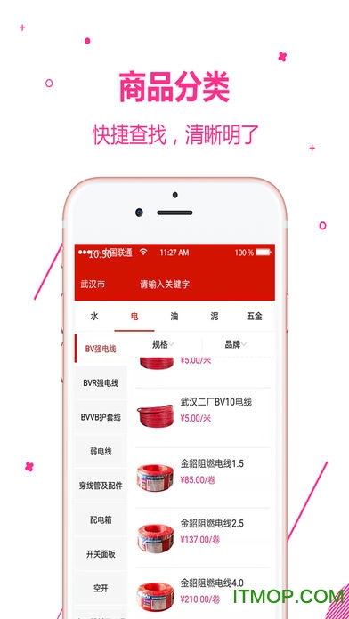 云辅材手机版v3.4.0 安卓版