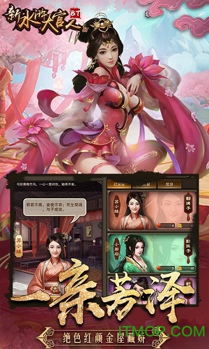 新水浒大官人手游