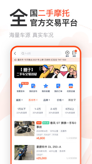 哈罗摩托appv3.58.00安卓版