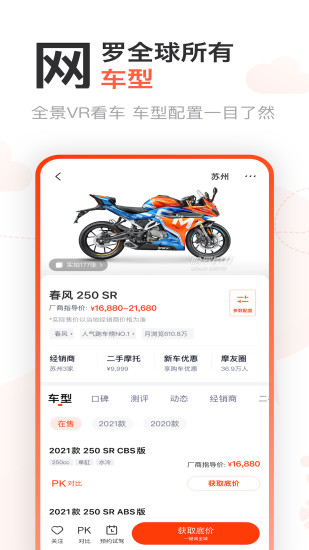 哈罗摩托app苹果版v3.54.00 iPhone版