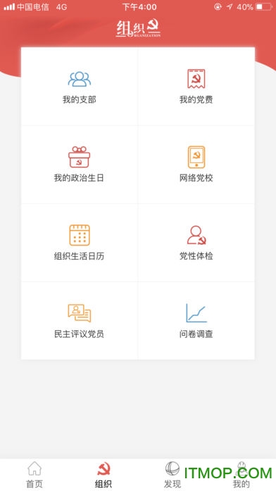 国网党建app新版v00.00.0051 安卓版