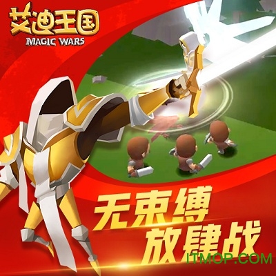 艾迪王国v1.0.5 安卓版
