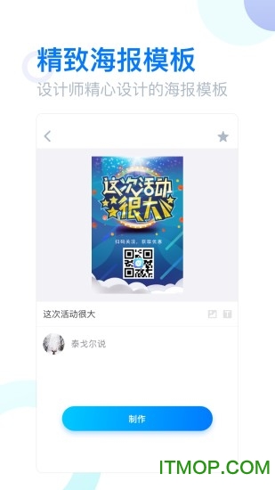 微商海报app