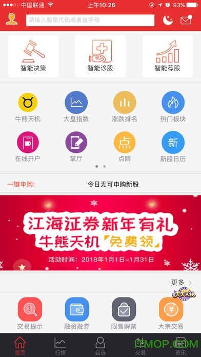江海锦龙综合版苹果版v4.9.5 iPhone版