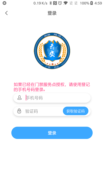 广州白云平安回家app